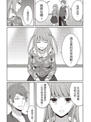 [宮原歩] ペンと彼女と甘い罠 2 [中国翻訳]_143