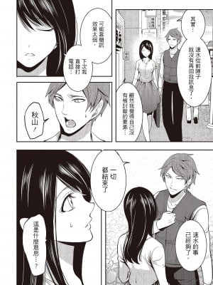 [宮原歩] ペンと彼女と甘い罠 2 [中国翻訳]_119