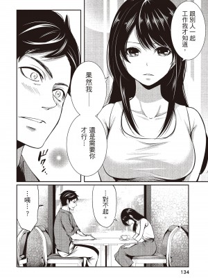 [宮原歩] ペンと彼女と甘い罠 1 [中国翻訳]_133