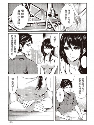 [宮原歩] ペンと彼女と甘い罠 1 [中国翻訳]_132