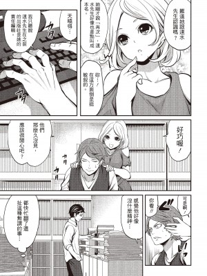 [宮原歩] ペンと彼女と甘い罠 1 [中国翻訳]_110