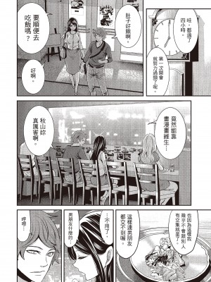 [宮原歩] ペンと彼女と甘い罠 1 [中国翻訳]_045