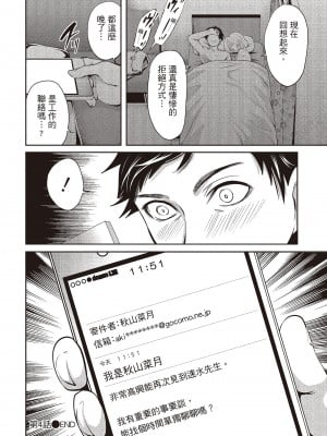 [宮原歩] ペンと彼女と甘い罠 1 [中国翻訳]_127