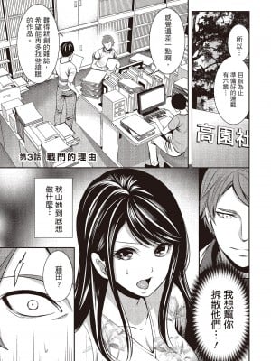 [宮原歩] ペンと彼女と甘い罠 1 [中国翻訳]_068