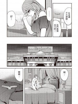 [宮原歩] ペンと彼女と甘い罠 1 [中国翻訳]_082