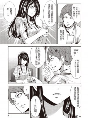 [宮原歩] ペンと彼女と甘い罠 1 [中国翻訳]_060