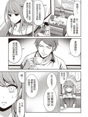 [宮原歩] ペンと彼女と甘い罠 1 [中国翻訳]_078