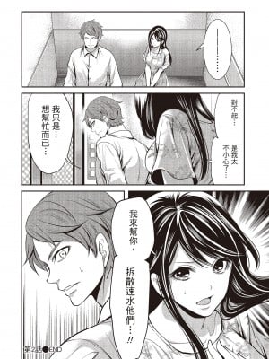 [宮原歩] ペンと彼女と甘い罠 1 [中国翻訳]_065