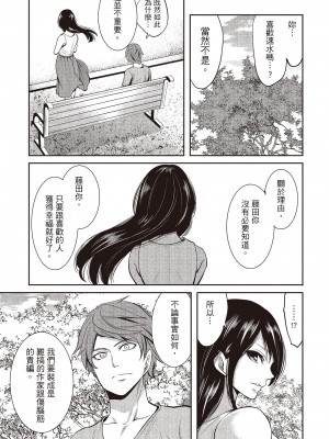 [宮原歩] ペンと彼女と甘い罠 1 [中国翻訳]_152