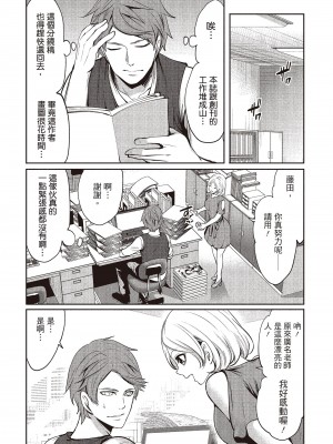 [宮原歩] ペンと彼女と甘い罠 1 [中国翻訳]_109