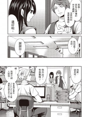 [宮原歩] ペンと彼女と甘い罠 1 [中国翻訳]_106