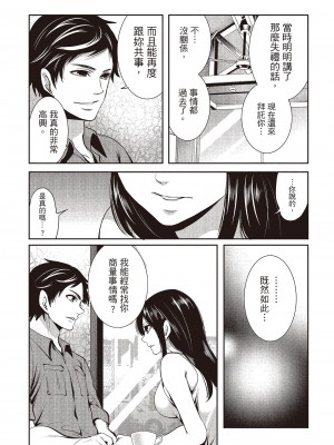 [宮原歩] ペンと彼女と甘い罠 1 [中国翻訳]_134