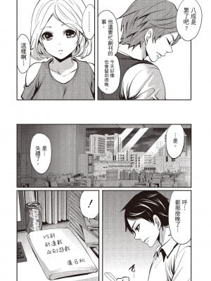 [宮原歩] ペンと彼女と甘い罠 1 [中国翻訳]_111