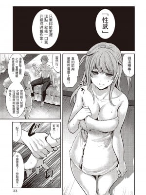 [宮原歩] ペンと彼女と甘い罠 1 [中国翻訳]_022