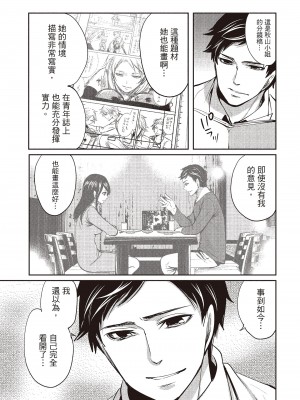 [宮原歩] ペンと彼女と甘い罠 1 [中国翻訳]_112