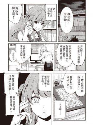 [宮原歩] ペンと彼女と甘い罠 1 [中国翻訳]_156