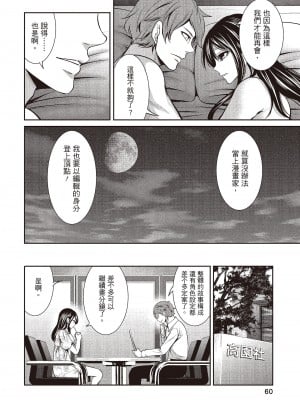 [宮原歩] ペンと彼女と甘い罠 1 [中国翻訳]_059