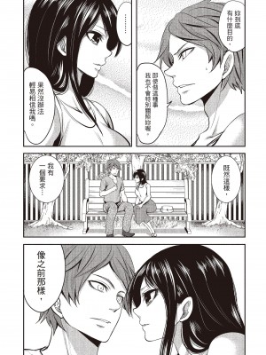 [宮原歩] ペンと彼女と甘い罠 1 [中国翻訳]_154