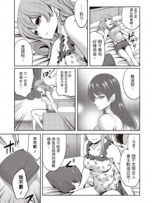 [宮原歩] ペンと彼女と甘い罠 1 [中国翻訳]_158