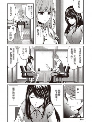 [宮原歩] ペンと彼女と甘い罠 1 [中国翻訳]_103