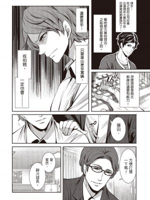 [宮原歩] ペンと彼女と甘い罠 1 [中国翻訳]_015