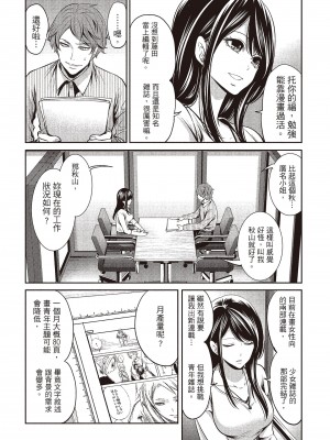 [宮原歩] ペンと彼女と甘い罠 1 [中国翻訳]_037