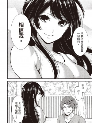 [宮原歩] ペンと彼女と甘い罠 1 [中国翻訳]_153