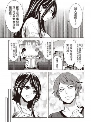 [宮原歩] ペンと彼女と甘い罠 1 [中国翻訳]_044