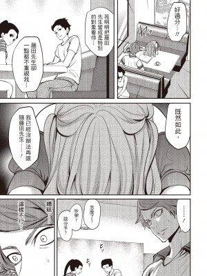 [宮原歩] ペンと彼女と甘い罠 1 [中国翻訳]_080