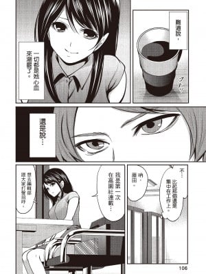 [宮原歩] ペンと彼女と甘い罠 1 [中国翻訳]_105