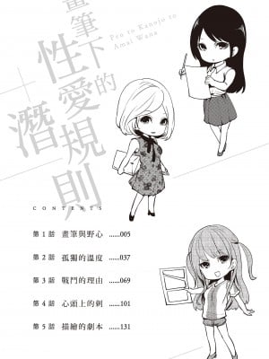 [宮原歩] ペンと彼女と甘い罠 1 [中国翻訳]_003