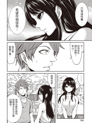 [宮原歩] ペンと彼女と甘い罠 1 [中国翻訳]_149