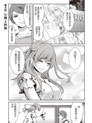 [宮原歩] ペンと彼女と甘い罠 1 [中国翻訳]_100