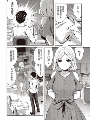 [宮原歩] ペンと彼女と甘い罠 1 [中国翻訳]_113