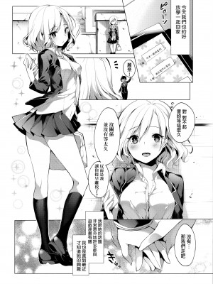 [井藤ななみ] Like a LOVEDOLL 〜だから、なんでもシてあげる〜 [中国翻訳]_074