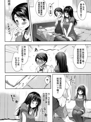 [井藤ななみ] Like a LOVEDOLL 〜だから、なんでもシてあげる〜 [中国翻訳]_236