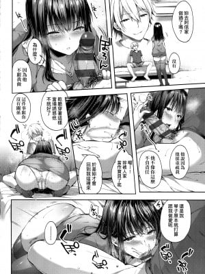 [井藤ななみ] Like a LOVEDOLL 〜だから、なんでもシてあげる〜 [中国翻訳]_242