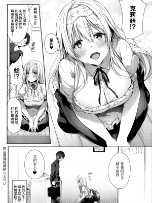 [井藤ななみ] Like a LOVEDOLL 〜だから、なんでもシてあげる〜 [中国翻訳]_038