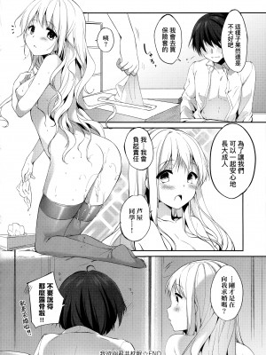 [井藤ななみ] Like a LOVEDOLL 〜だから、なんでもシてあげる〜 [中国翻訳]_154