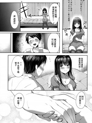 [井藤ななみ] Like a LOVEDOLL 〜だから、なんでもシてあげる〜 [中国翻訳]_237