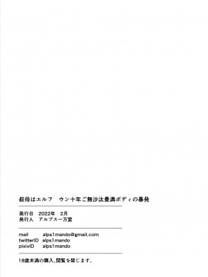 [アルプス一万堂] 叔母はエルフ ウン十年ご無沙汰豊満ボディの暴発_68__067