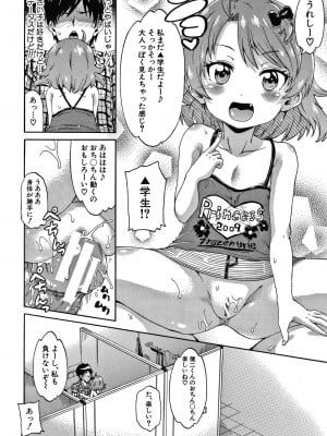 [高城ごーや] 経験済みだよ、私たち_018