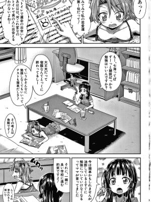 [高城ごーや] 経験済みだよ、私たち_003