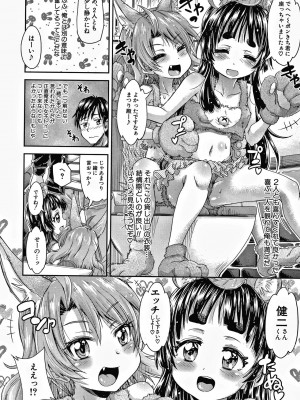 [高城ごーや] 経験済みだよ、私たち_106