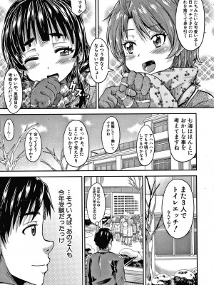 [高城ごーや] 経験済みだよ、私たち_167