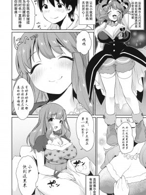 (C91) [スーパーイチゴチャン (みさおか)] きらりおねえちゃんまとめ (アイドルマスター シンデレラガールズ) [黄记汉化组]_05