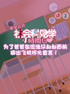 [ぼちぼちいこか (たっく)] アリスちゃんの社会科見学 [赐予者个人汉化] [DL版]_052