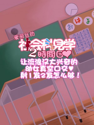 [ぼちぼちいこか (たっく)] アリスちゃんの社会科見学 [赐予者个人汉化] [DL版]_014