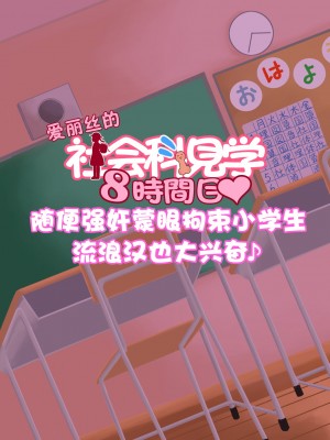 [ぼちぼちいこか (たっく)] アリスちゃんの社会科見学 [赐予者个人汉化] [DL版]_133