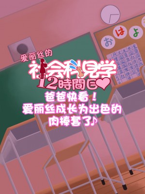 [ぼちぼちいこか (たっく)] アリスちゃんの社会科見学 [赐予者个人汉化] [DL版]_214